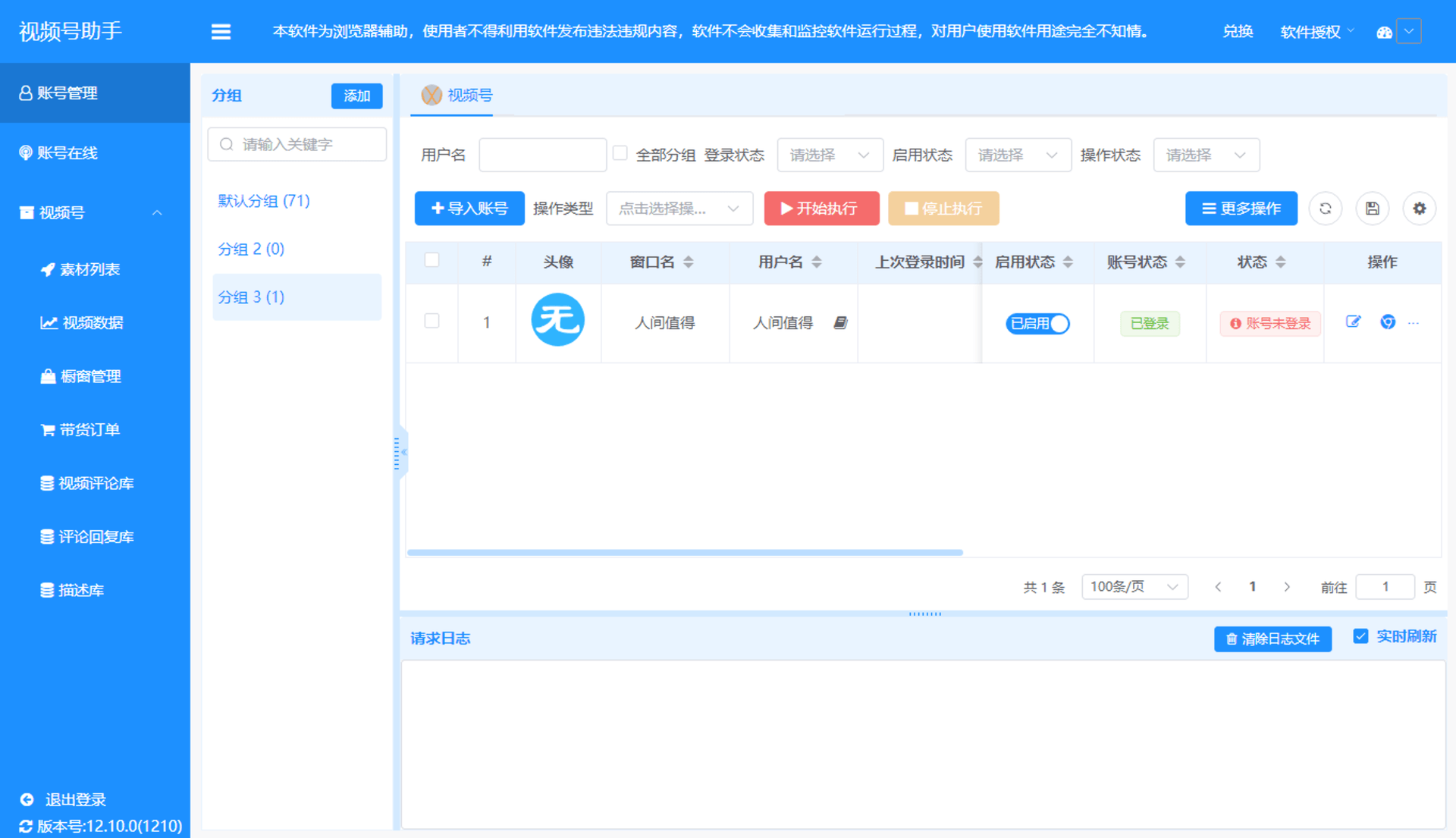 视频号矩阵管理工具后台界面-多账号私信聚合与加热权限监控功能截图